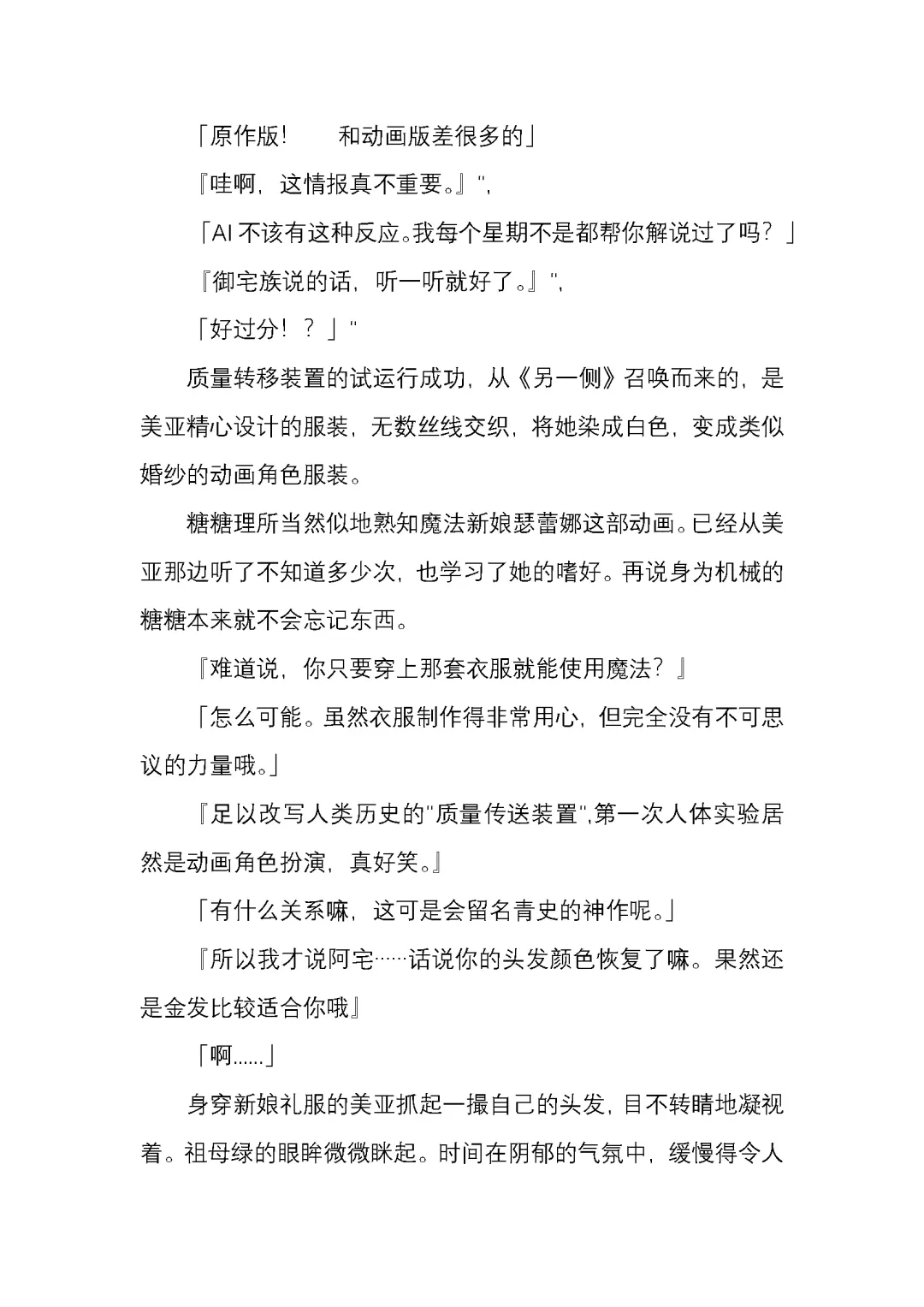 [Satou Takumi] 纯洁奉姬 美亚 Fhentai - Page 13