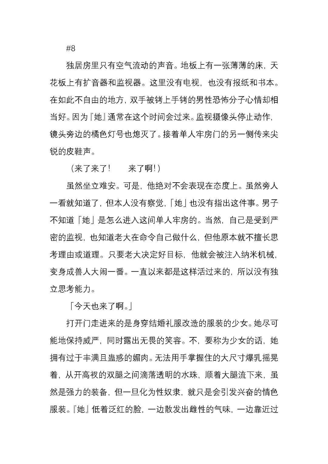 [Satou Takumi] 纯洁奉姬 美亚 Fhentai - Page 130