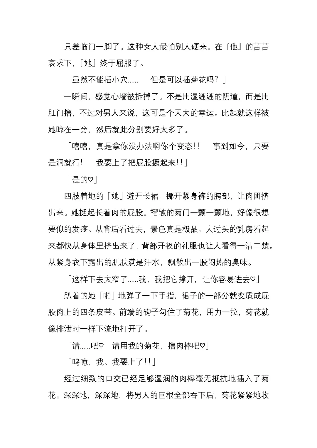 [Satou Takumi] 纯洁奉姬 美亚 Fhentai - Page 136