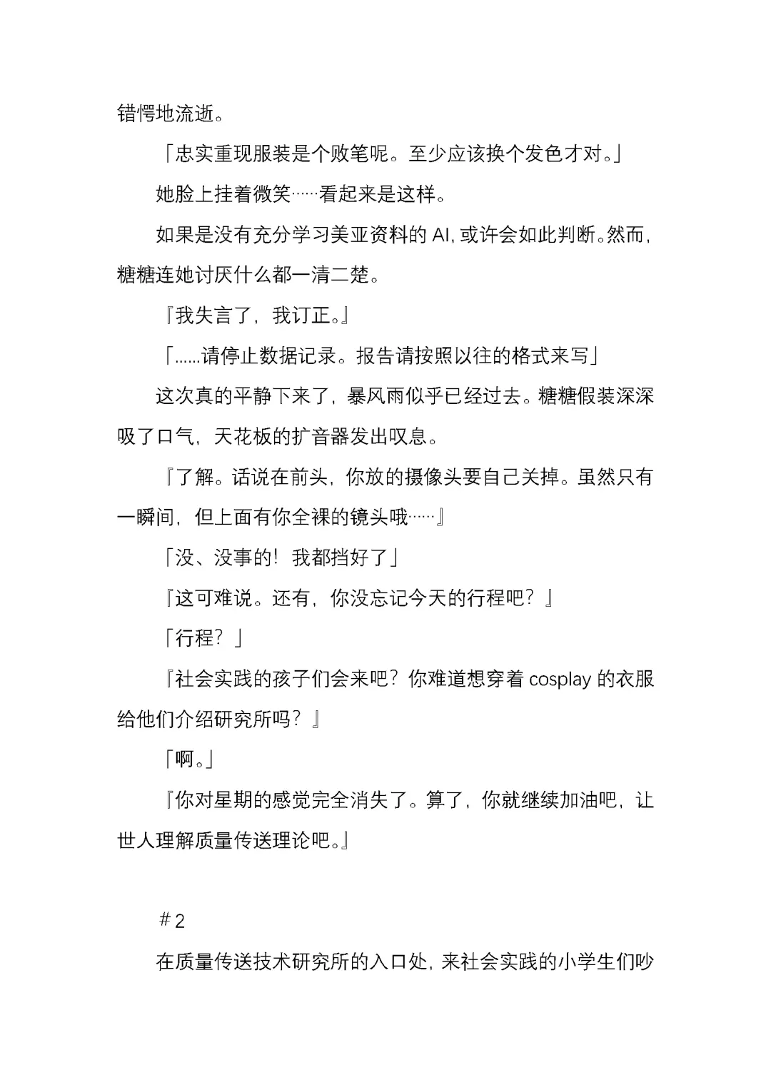 [Satou Takumi] 纯洁奉姬 美亚 Fhentai - Page 14