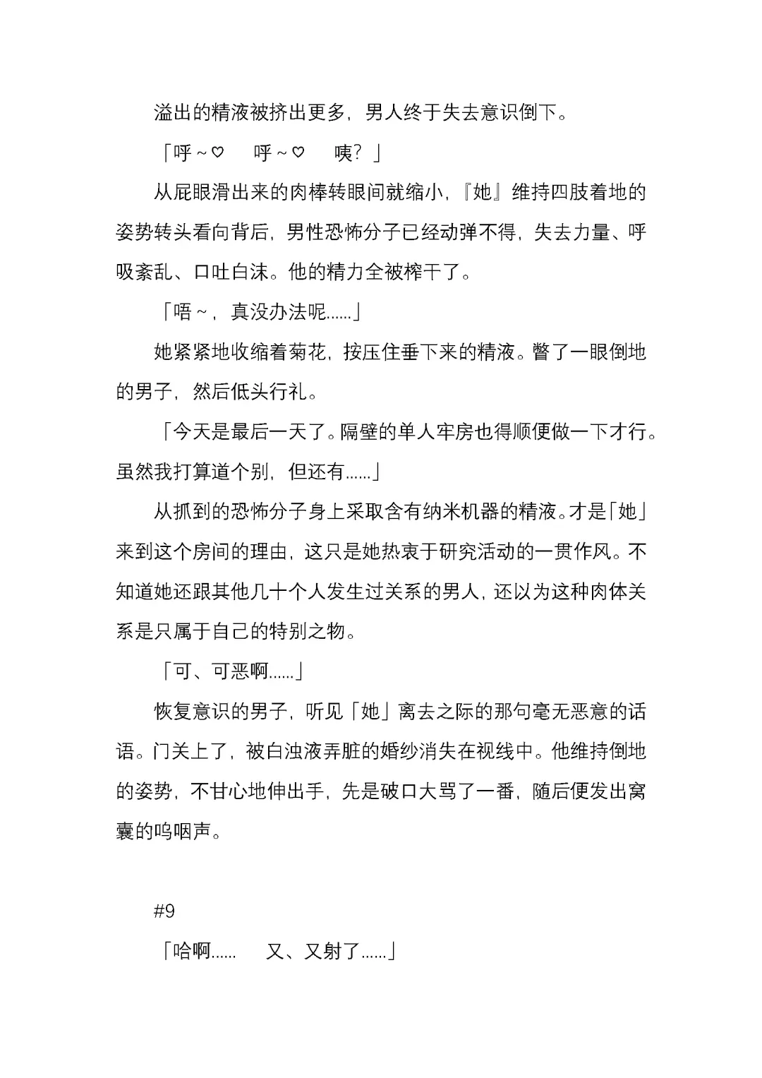 [Satou Takumi] 纯洁奉姬 美亚 Fhentai - Page 140