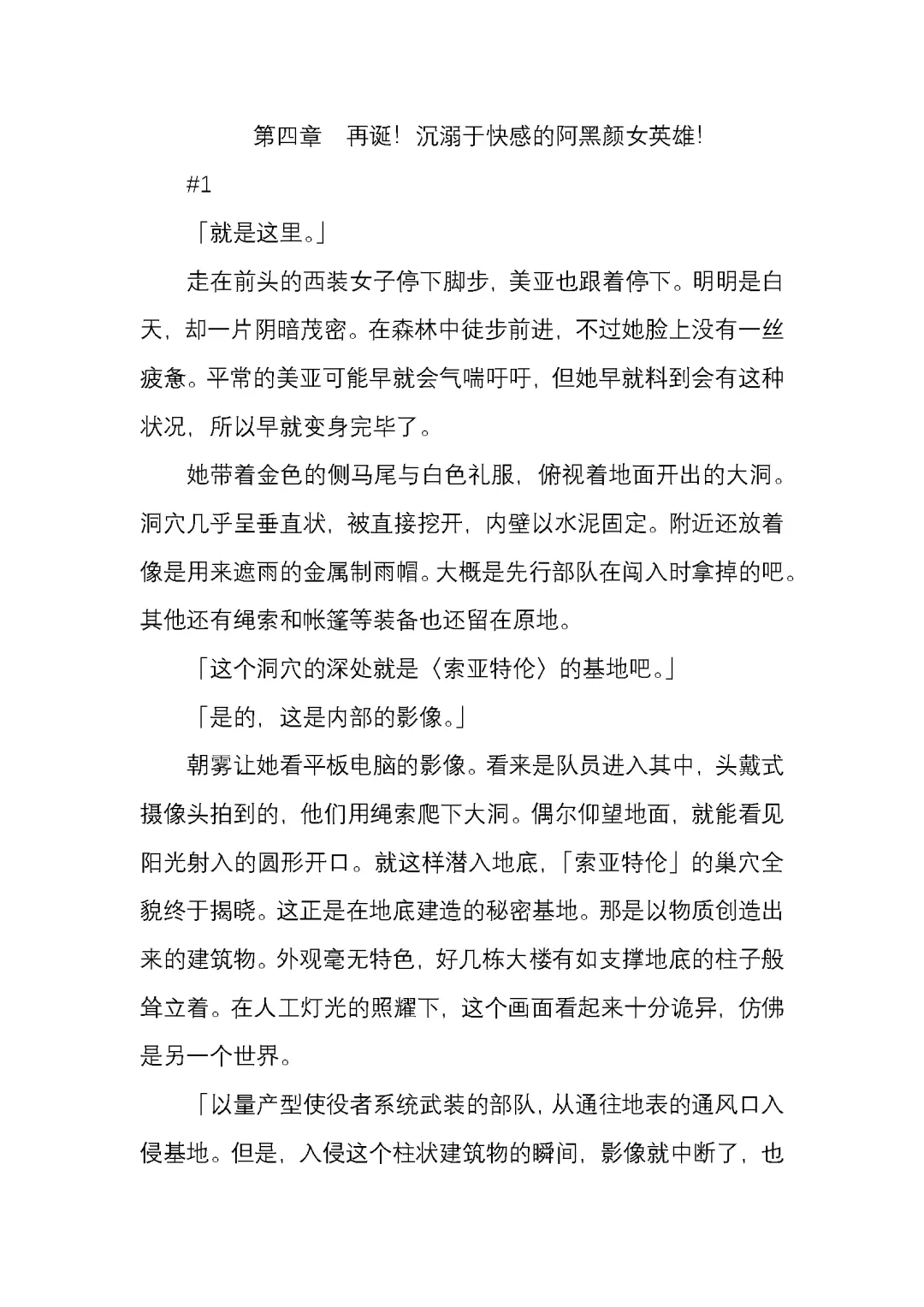 [Satou Takumi] 纯洁奉姬 美亚 Fhentai - Page 143