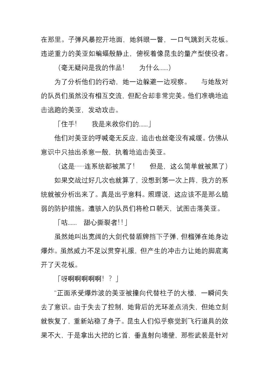 [Satou Takumi] 纯洁奉姬 美亚 Fhentai - Page 148