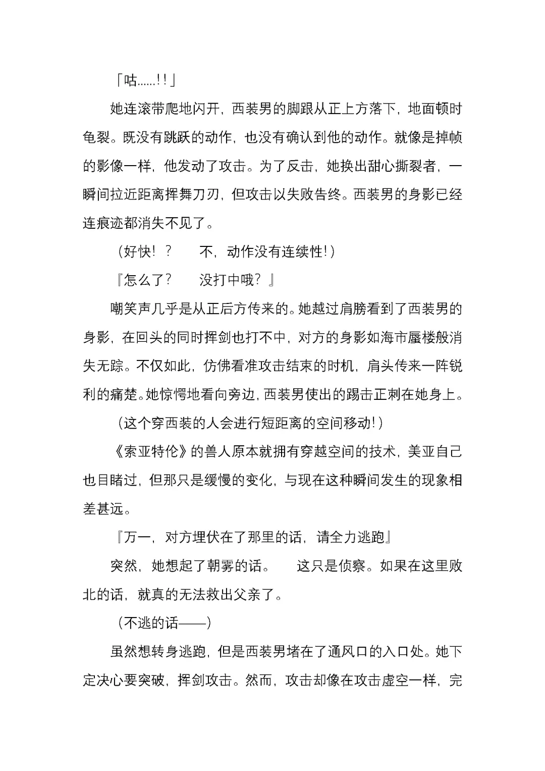 [Satou Takumi] 纯洁奉姬 美亚 Fhentai - Page 152