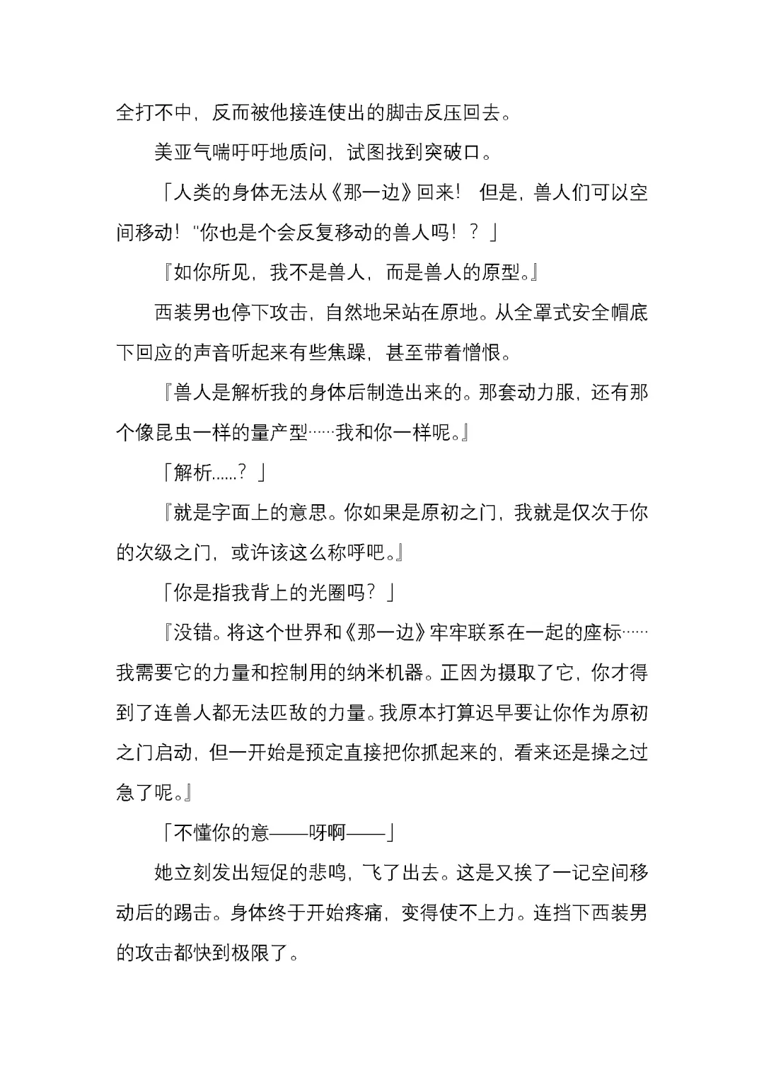 [Satou Takumi] 纯洁奉姬 美亚 Fhentai - Page 153