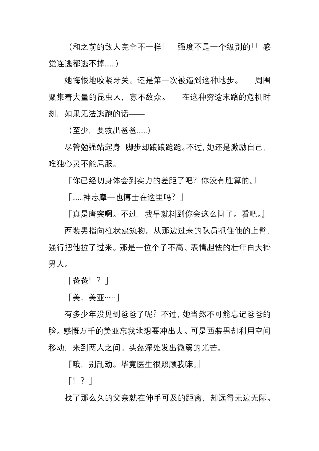 [Satou Takumi] 纯洁奉姬 美亚 Fhentai - Page 154