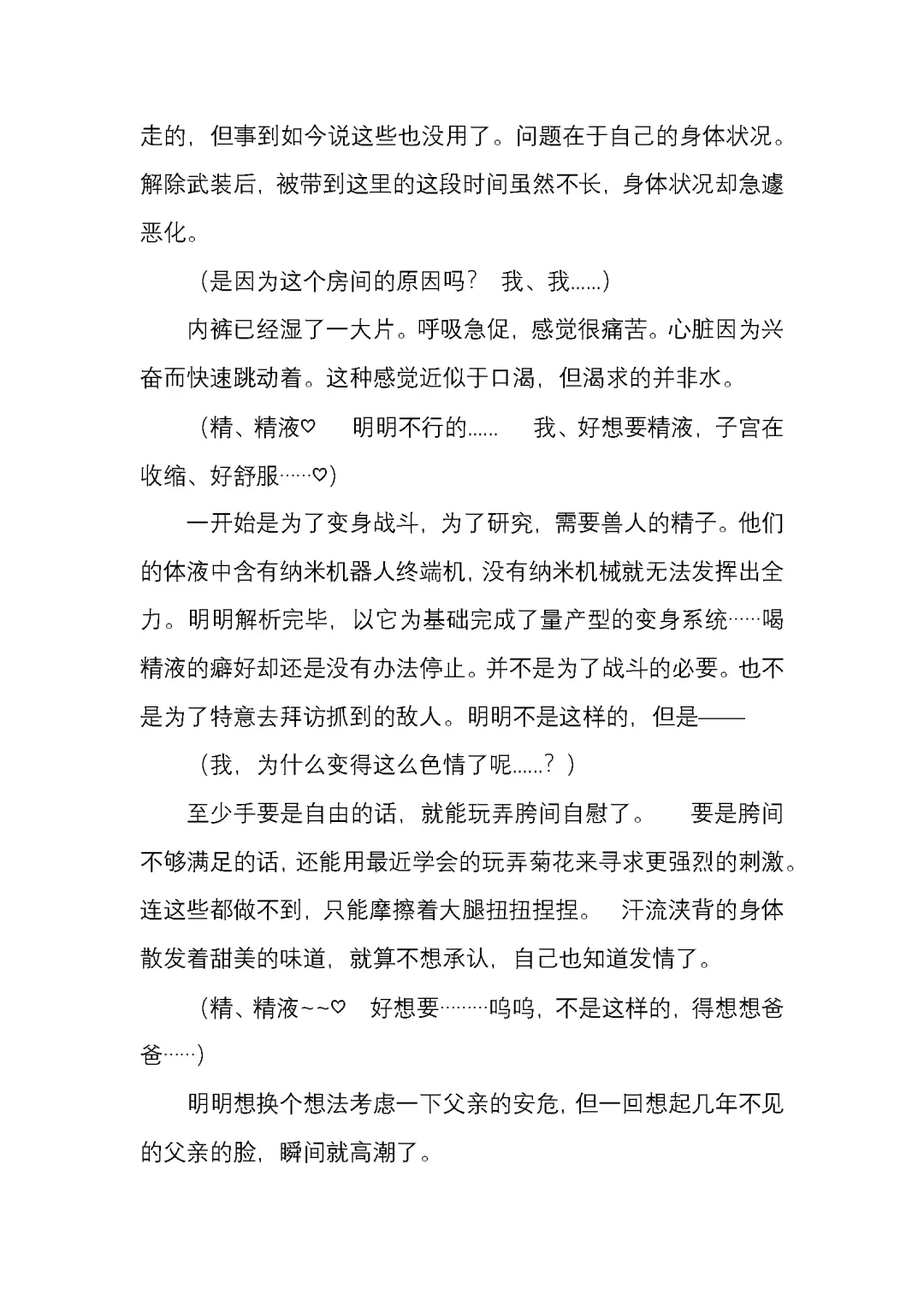 [Satou Takumi] 纯洁奉姬 美亚 Fhentai - Page 157