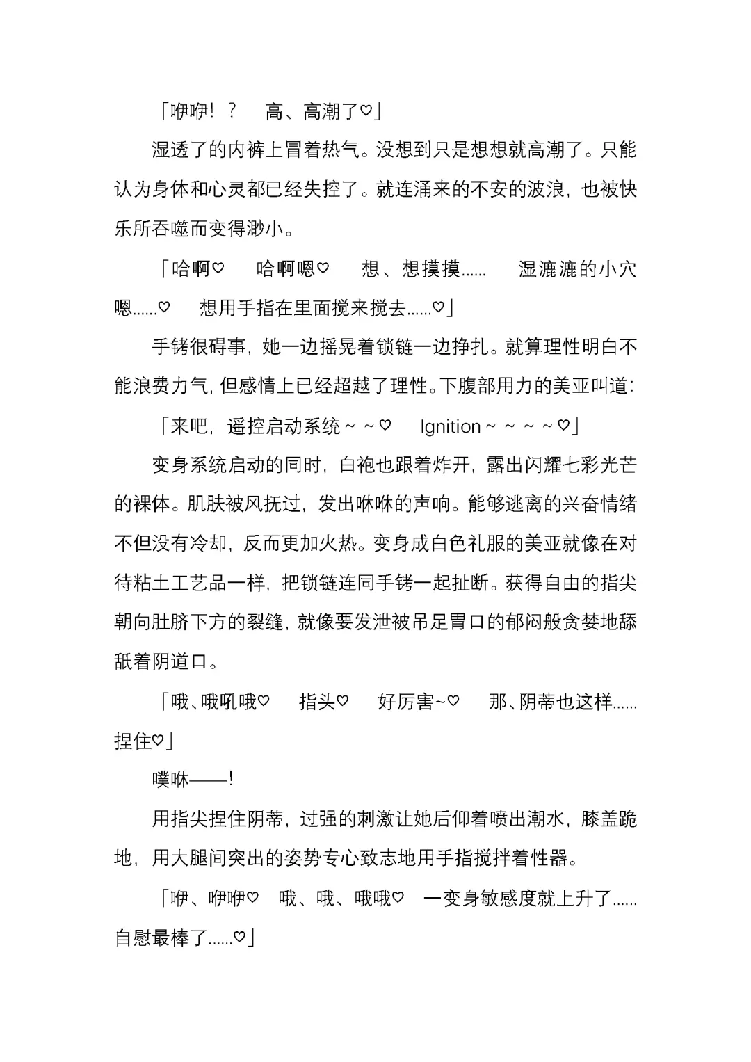 [Satou Takumi] 纯洁奉姬 美亚 Fhentai - Page 158