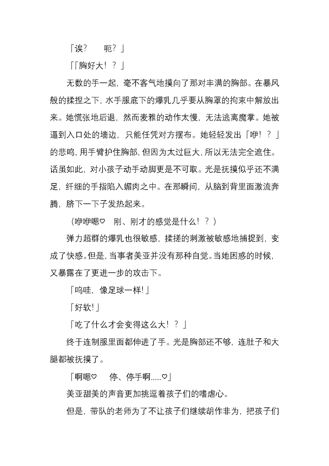 [Satou Takumi] 纯洁奉姬 美亚 Fhentai - Page 16