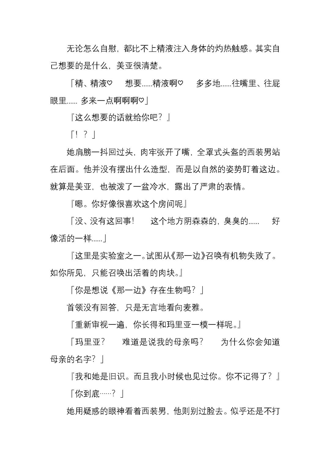 [Satou Takumi] 纯洁奉姬 美亚 Fhentai - Page 161