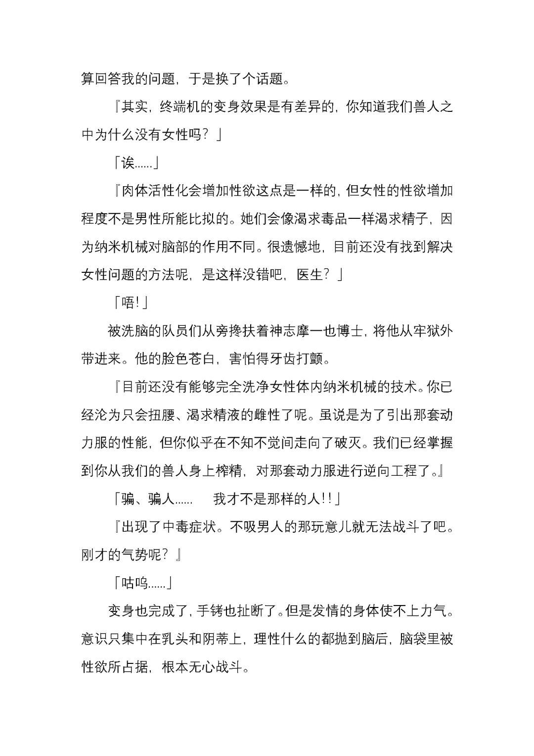 [Satou Takumi] 纯洁奉姬 美亚 Fhentai - Page 162