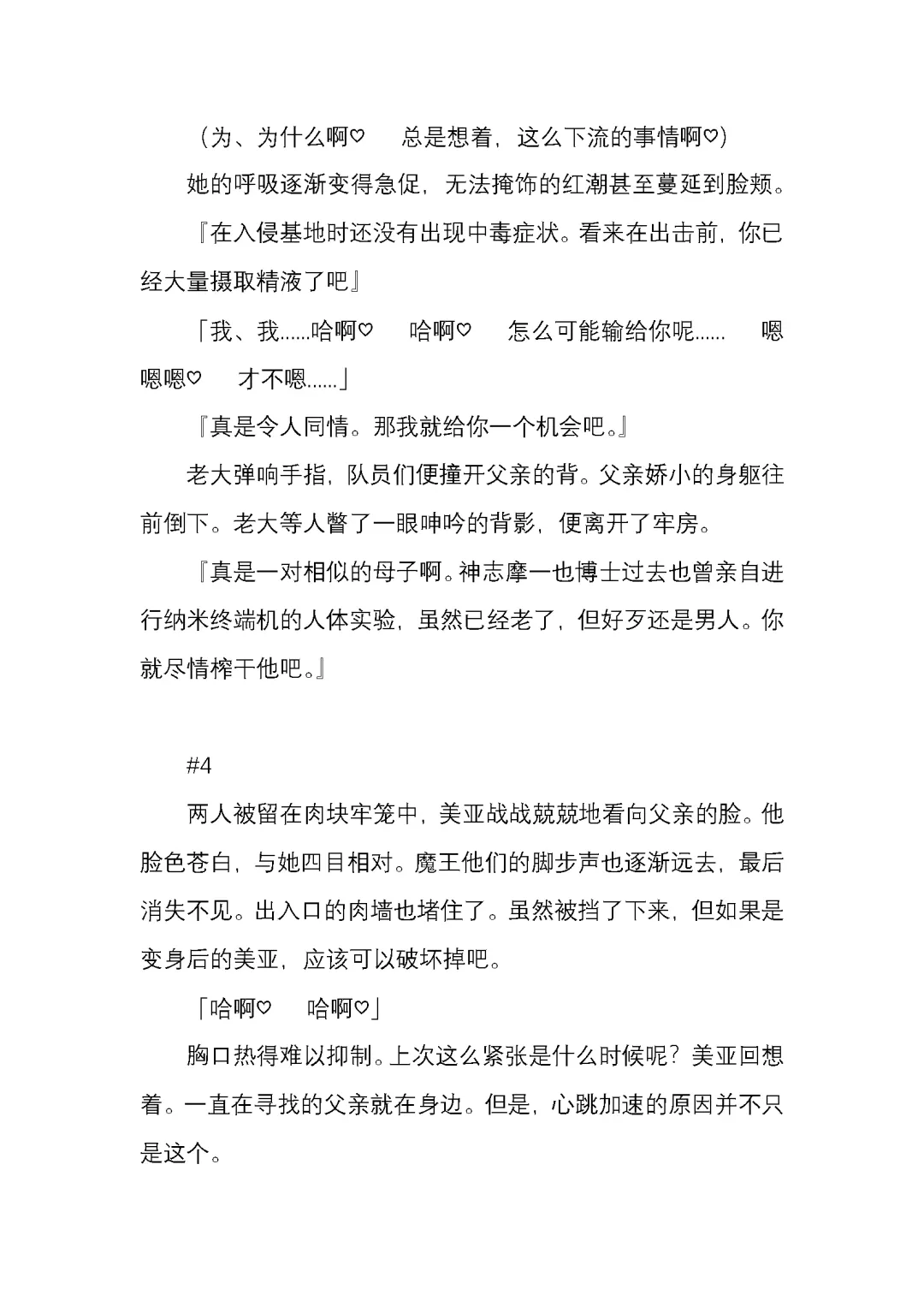 [Satou Takumi] 纯洁奉姬 美亚 Fhentai - Page 163