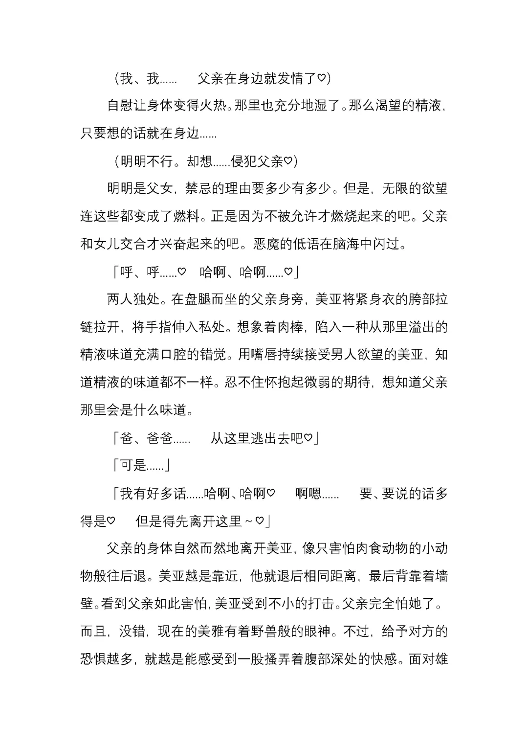 [Satou Takumi] 纯洁奉姬 美亚 Fhentai - Page 164