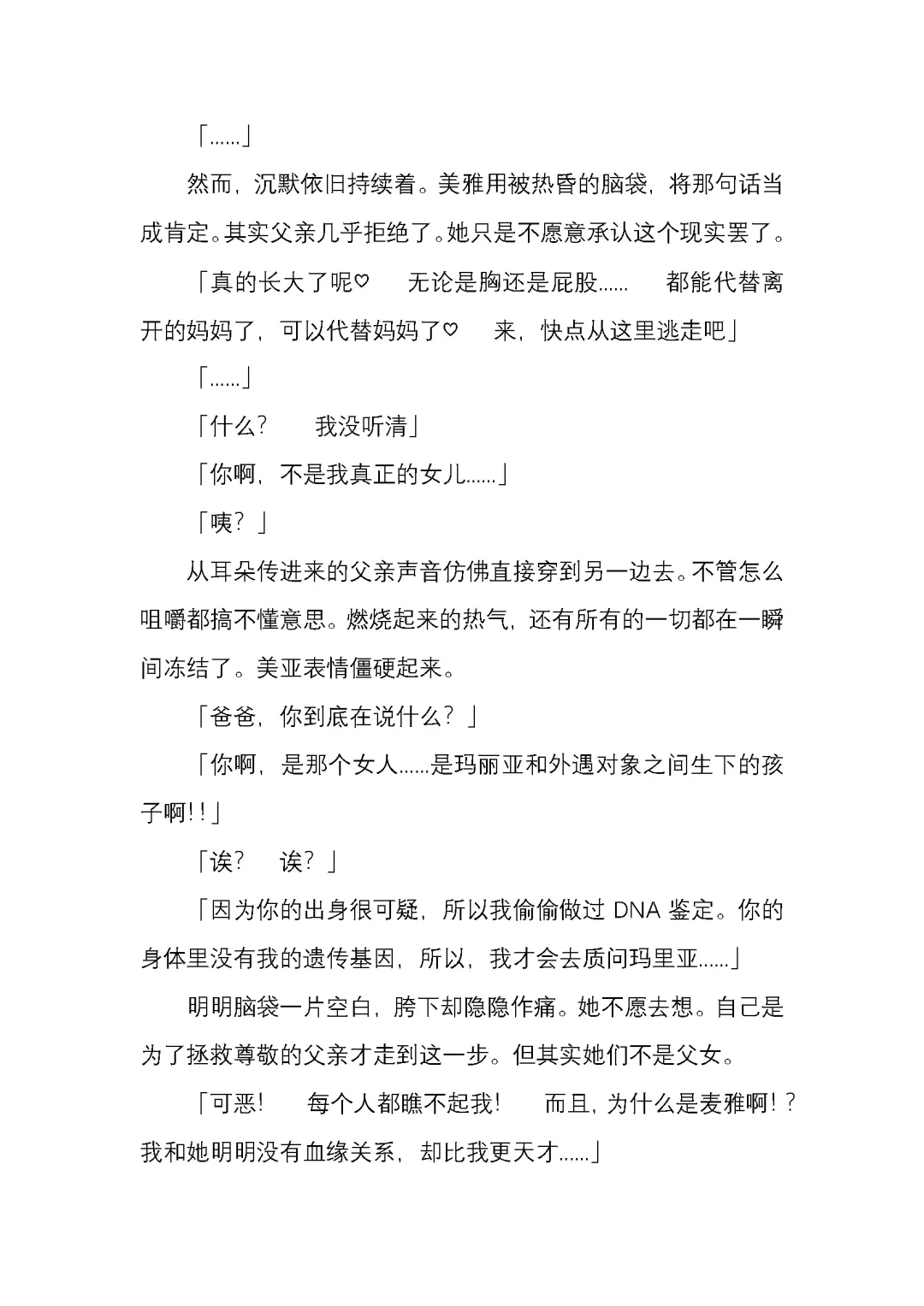 [Satou Takumi] 纯洁奉姬 美亚 Fhentai - Page 166