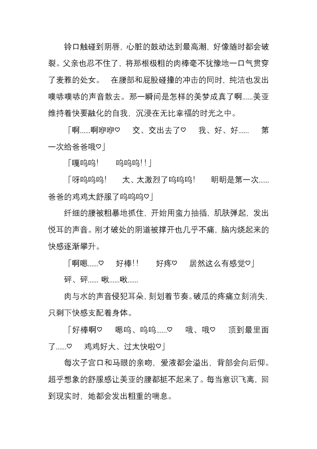 [Satou Takumi] 纯洁奉姬 美亚 Fhentai - Page 169