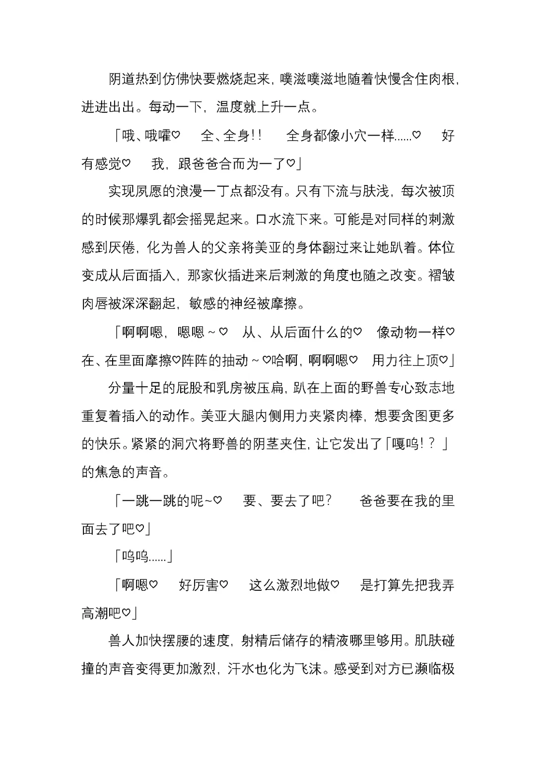 [Satou Takumi] 纯洁奉姬 美亚 Fhentai - Page 171