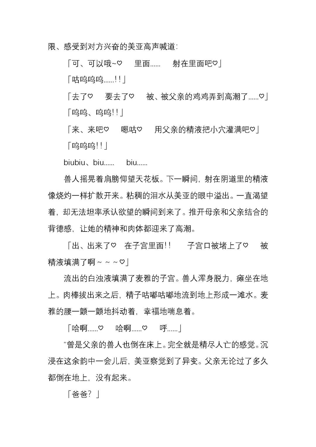 [Satou Takumi] 纯洁奉姬 美亚 Fhentai - Page 172