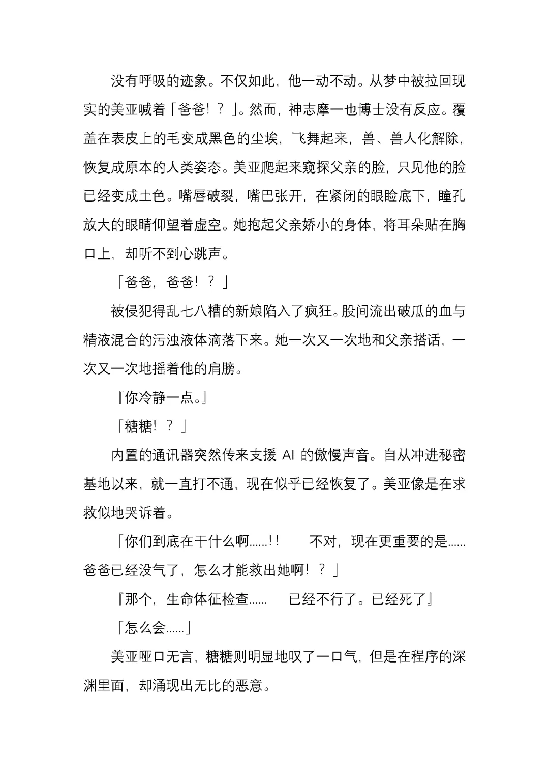 [Satou Takumi] 纯洁奉姬 美亚 Fhentai - Page 173