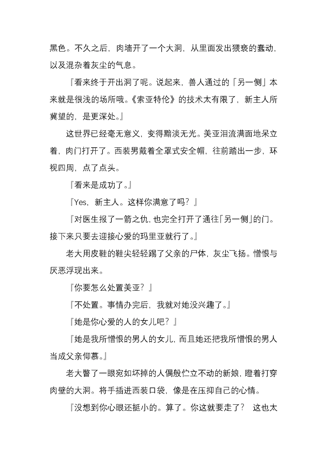 [Satou Takumi] 纯洁奉姬 美亚 Fhentai - Page 176