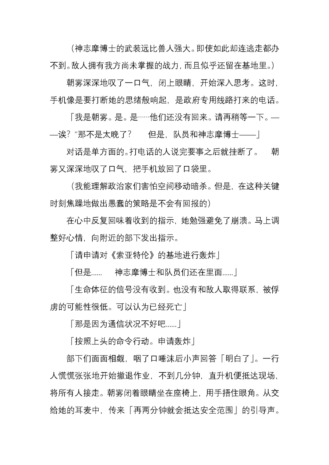 [Satou Takumi] 纯洁奉姬 美亚 Fhentai - Page 178