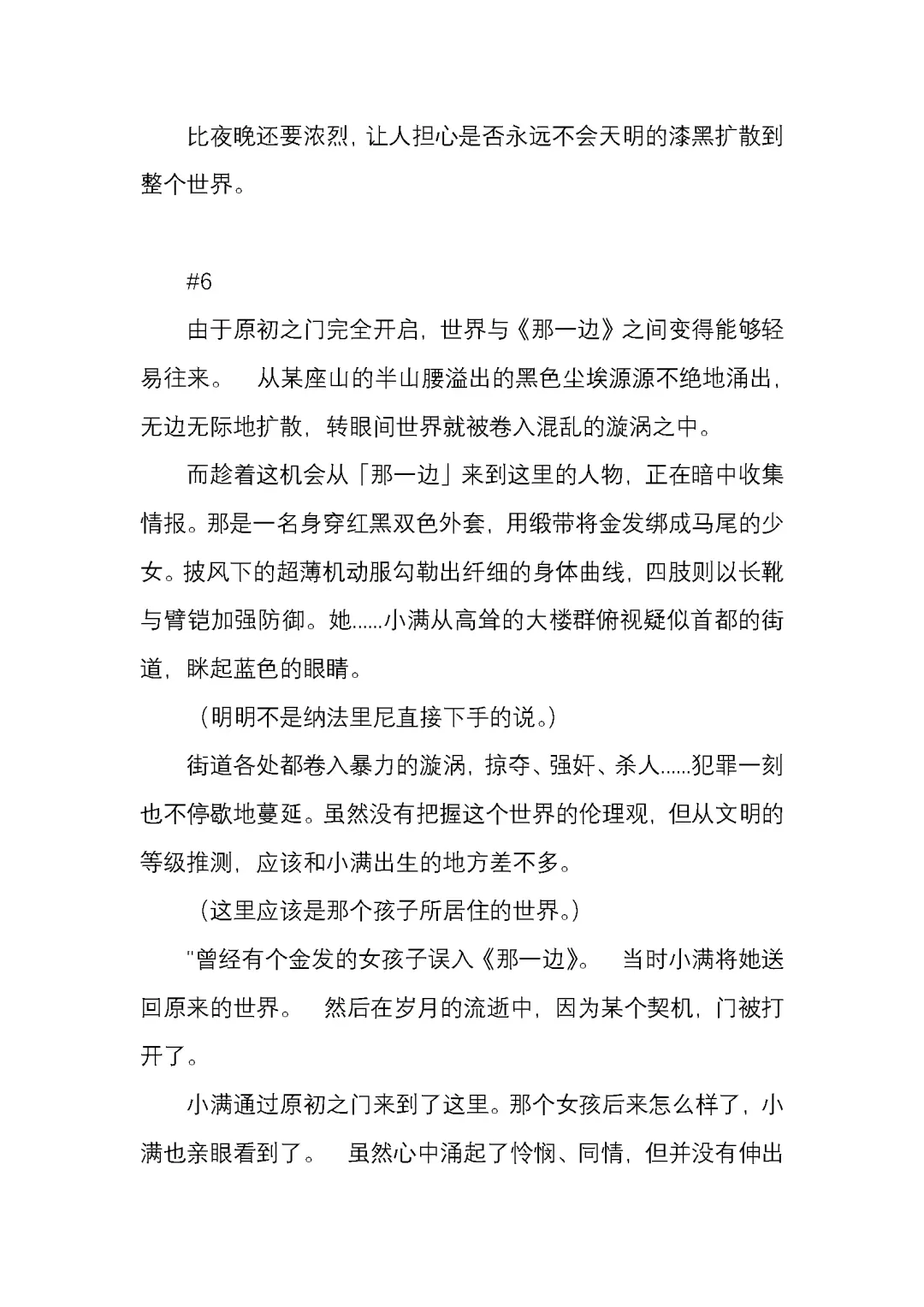 [Satou Takumi] 纯洁奉姬 美亚 Fhentai - Page 180