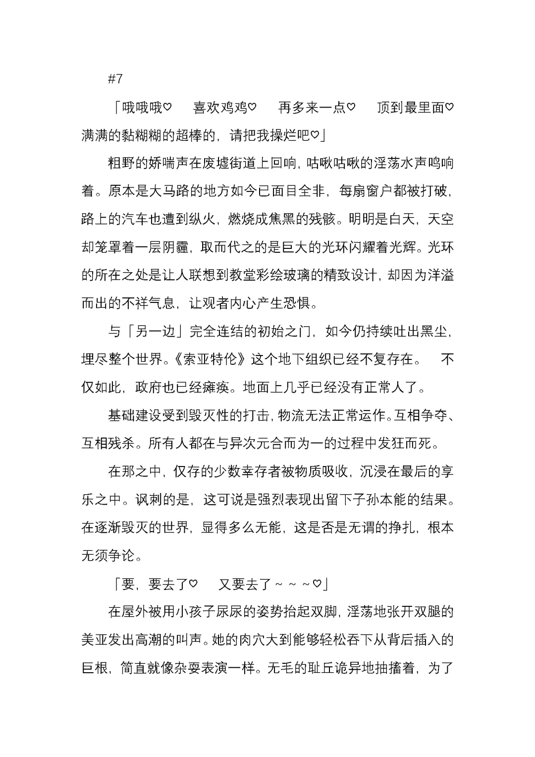 [Satou Takumi] 纯洁奉姬 美亚 Fhentai - Page 183