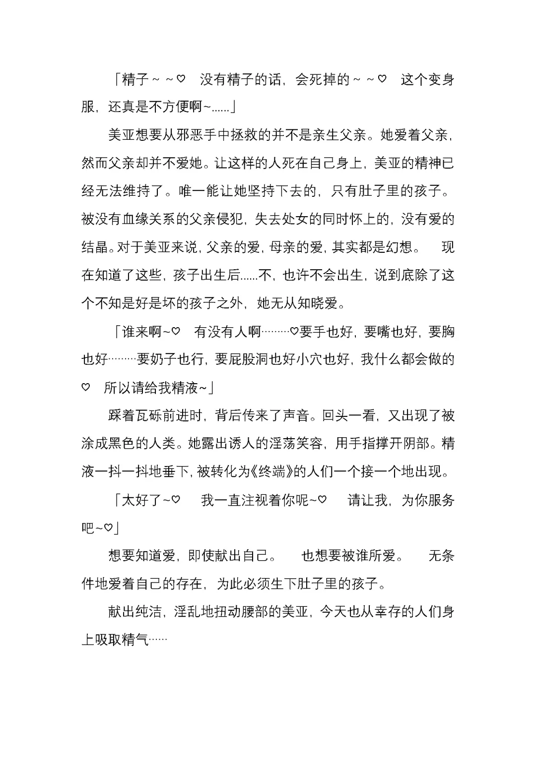 [Satou Takumi] 纯洁奉姬 美亚 Fhentai - Page 189