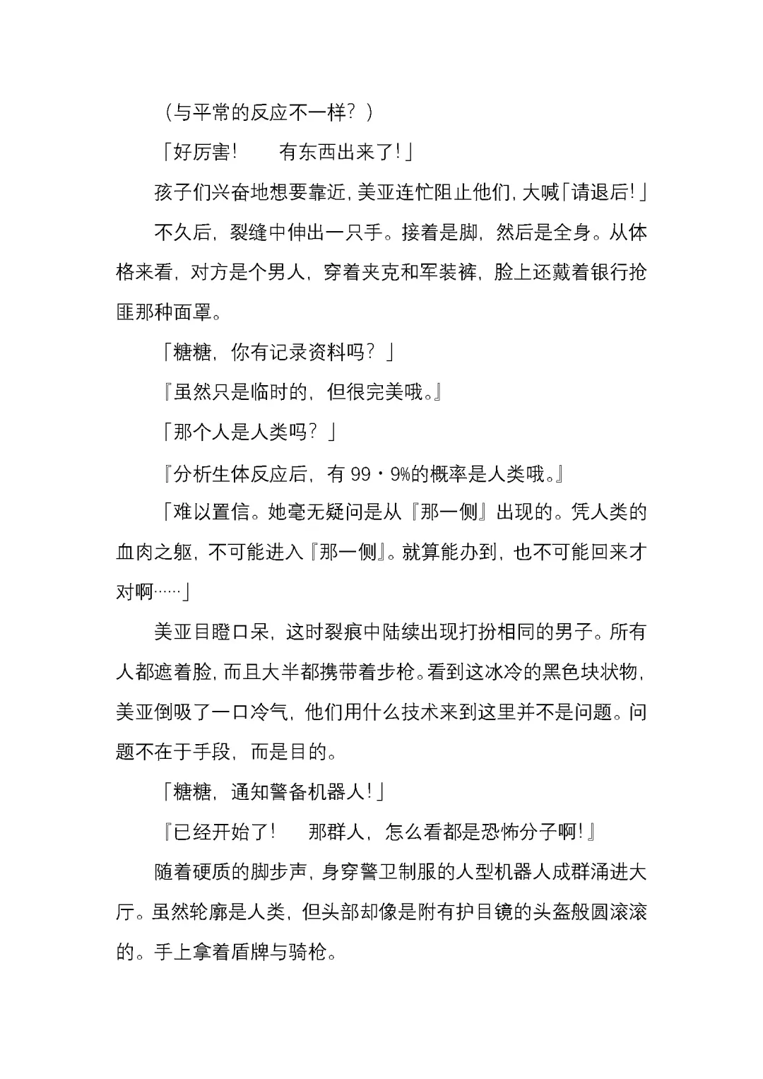 [Satou Takumi] 纯洁奉姬 美亚 Fhentai - Page 19