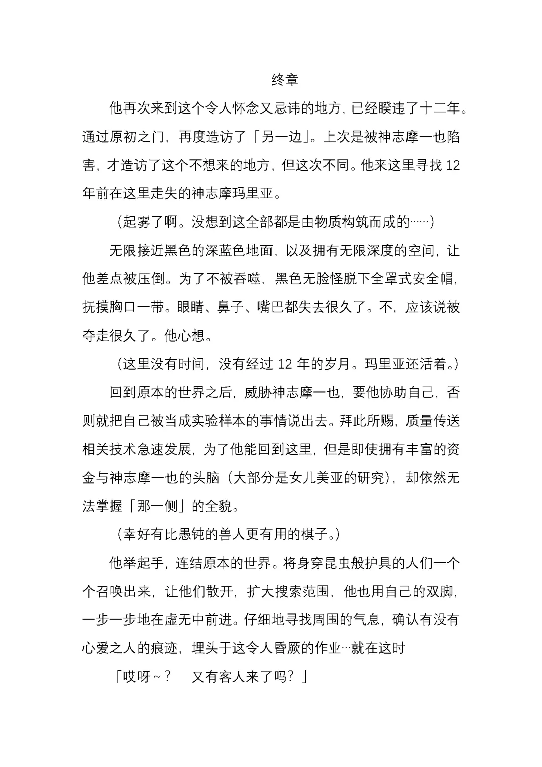 [Satou Takumi] 纯洁奉姬 美亚 Fhentai - Page 190