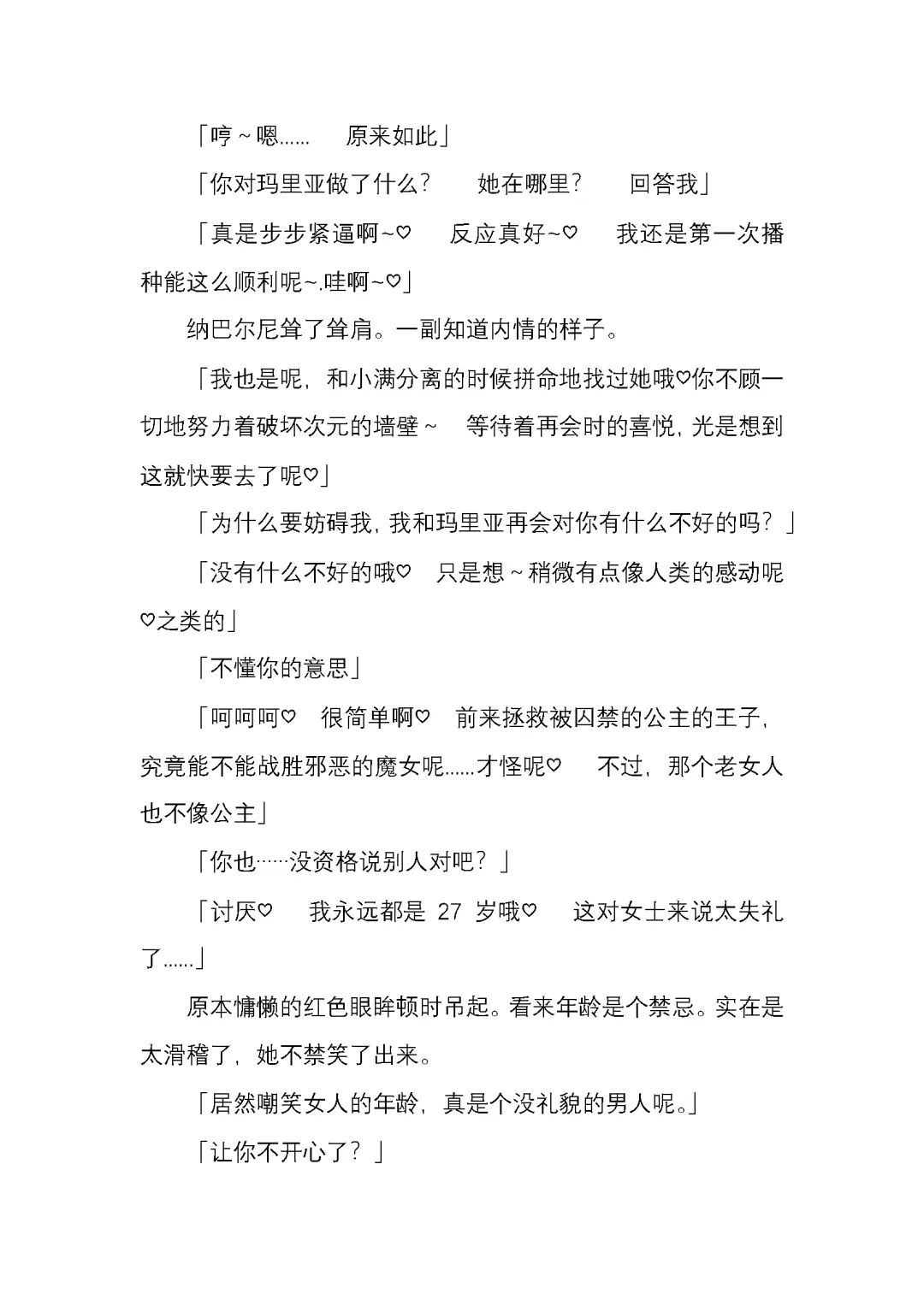 [Satou Takumi] 纯洁奉姬 美亚 Fhentai - Page 193