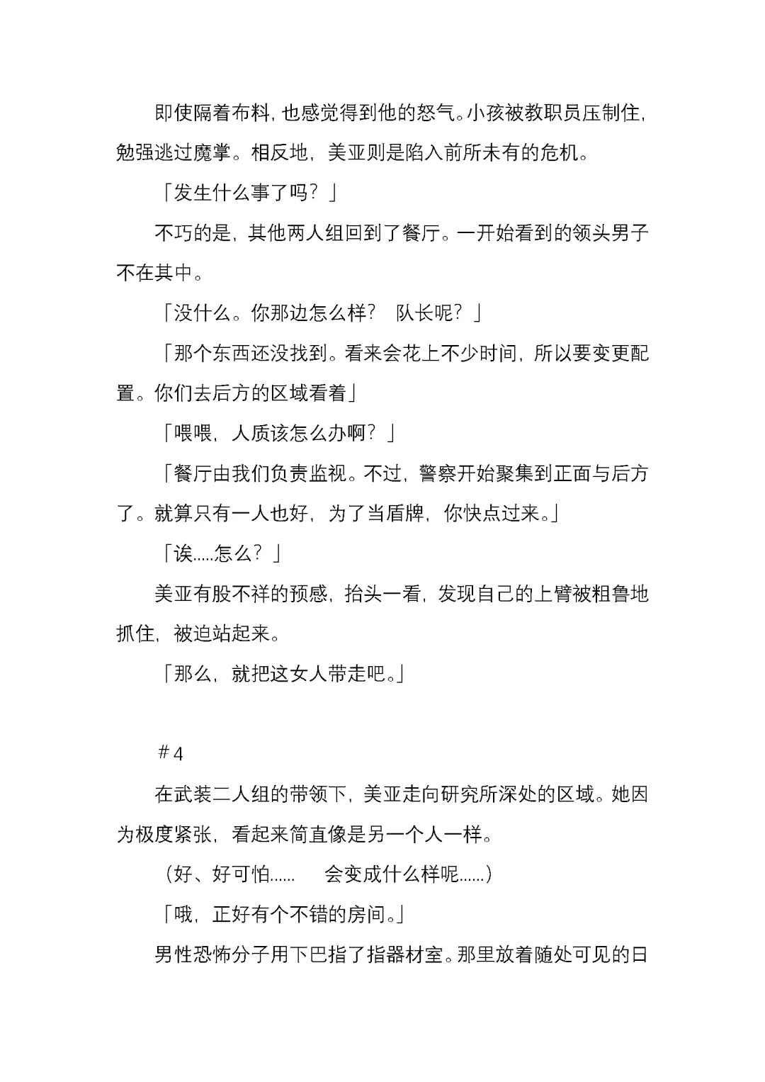 [Satou Takumi] 纯洁奉姬 美亚 Fhentai - Page 24