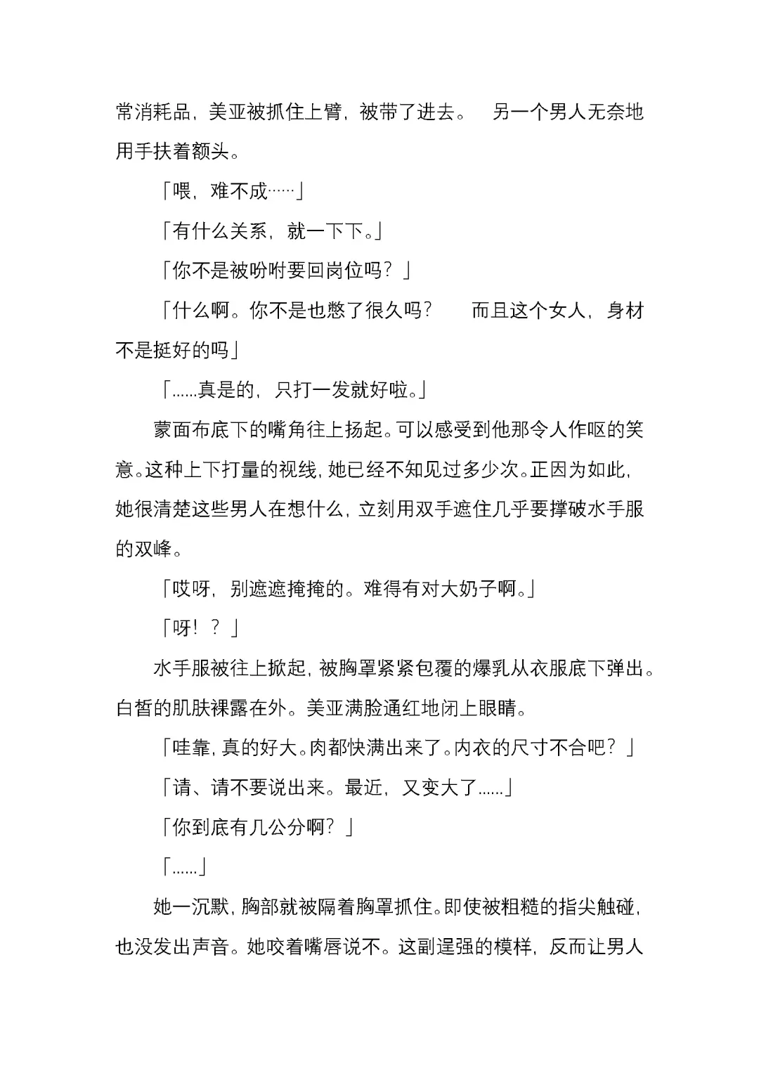 [Satou Takumi] 纯洁奉姬 美亚 Fhentai - Page 25