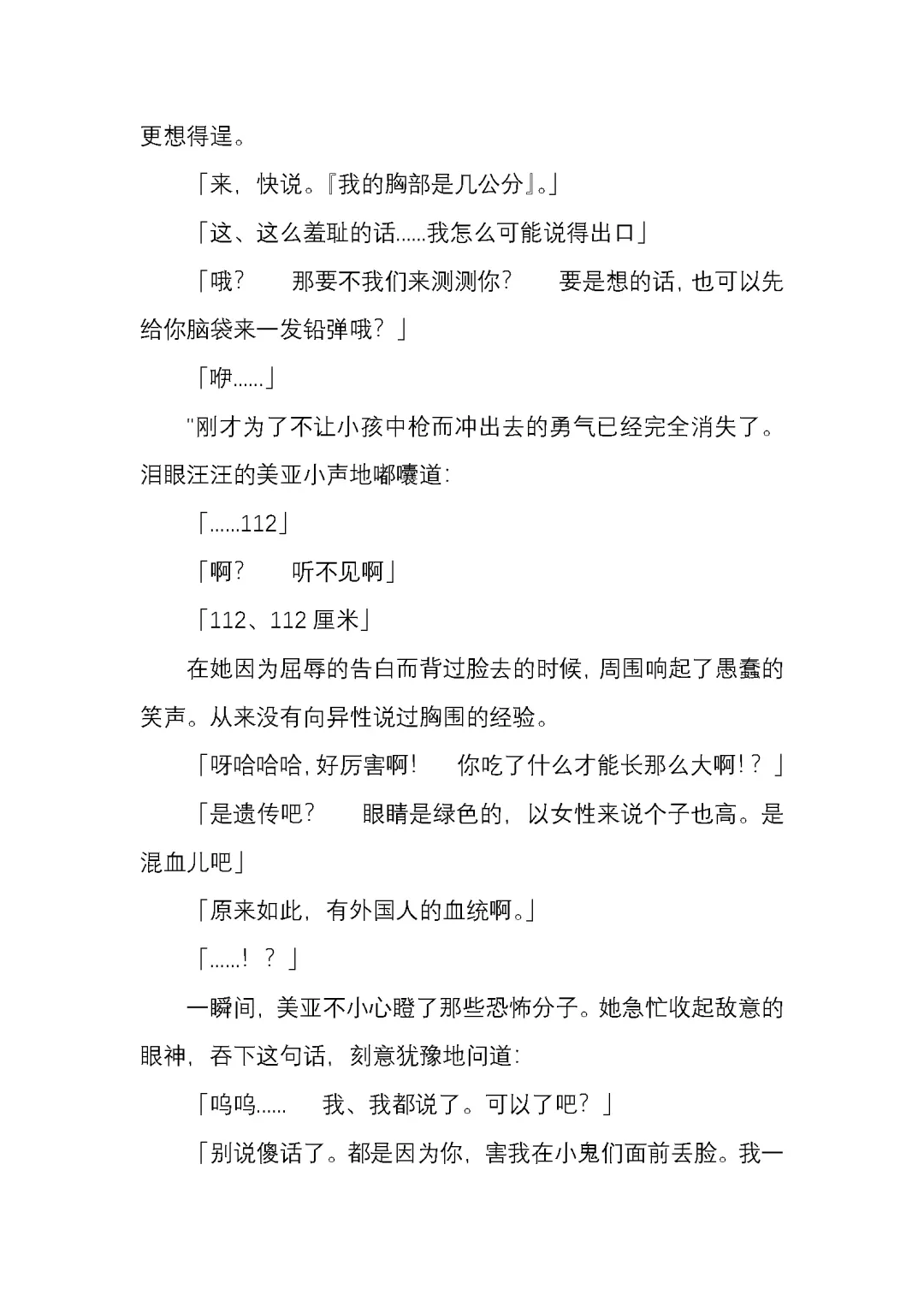 [Satou Takumi] 纯洁奉姬 美亚 Fhentai - Page 26