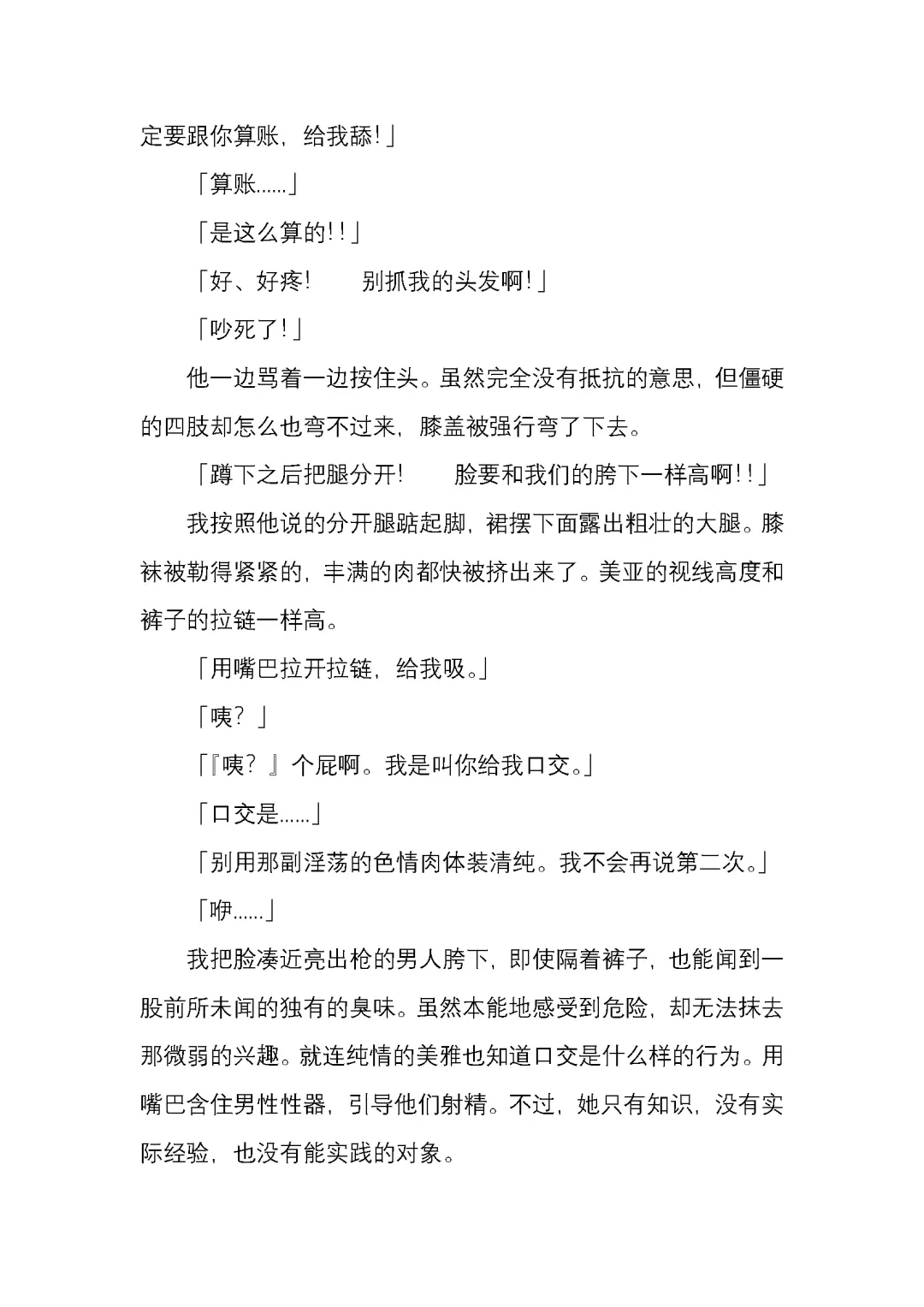 [Satou Takumi] 纯洁奉姬 美亚 Fhentai - Page 27