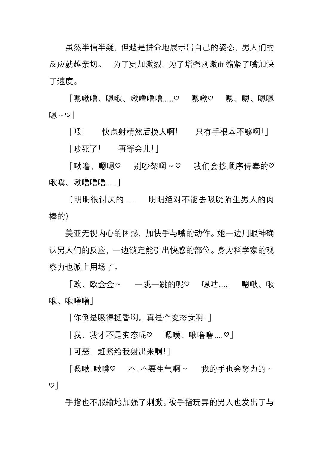 [Satou Takumi] 纯洁奉姬 美亚 Fhentai - Page 31