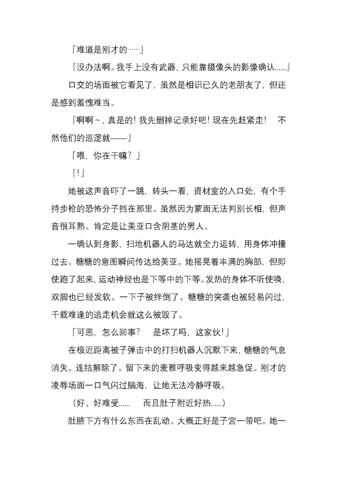 [Satou Takumi] 纯洁奉姬 美亚 Fhentai - Page 37