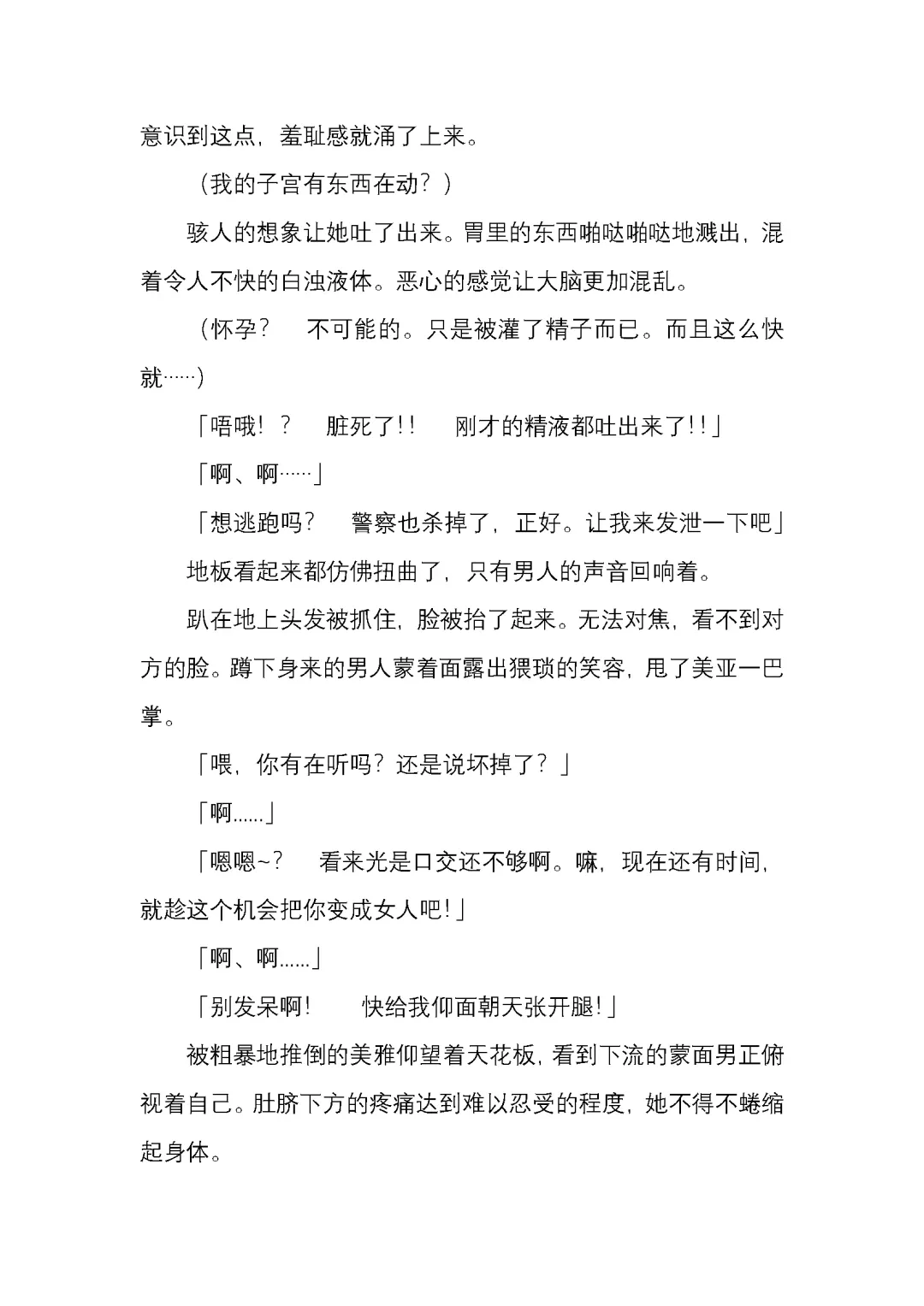 [Satou Takumi] 纯洁奉姬 美亚 Fhentai - Page 38