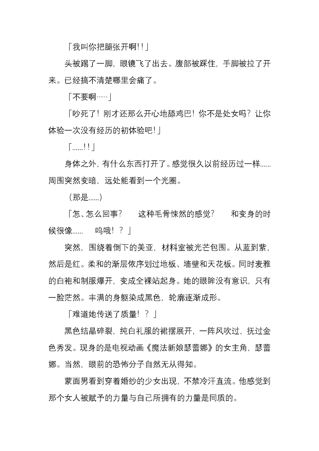 [Satou Takumi] 纯洁奉姬 美亚 Fhentai - Page 39