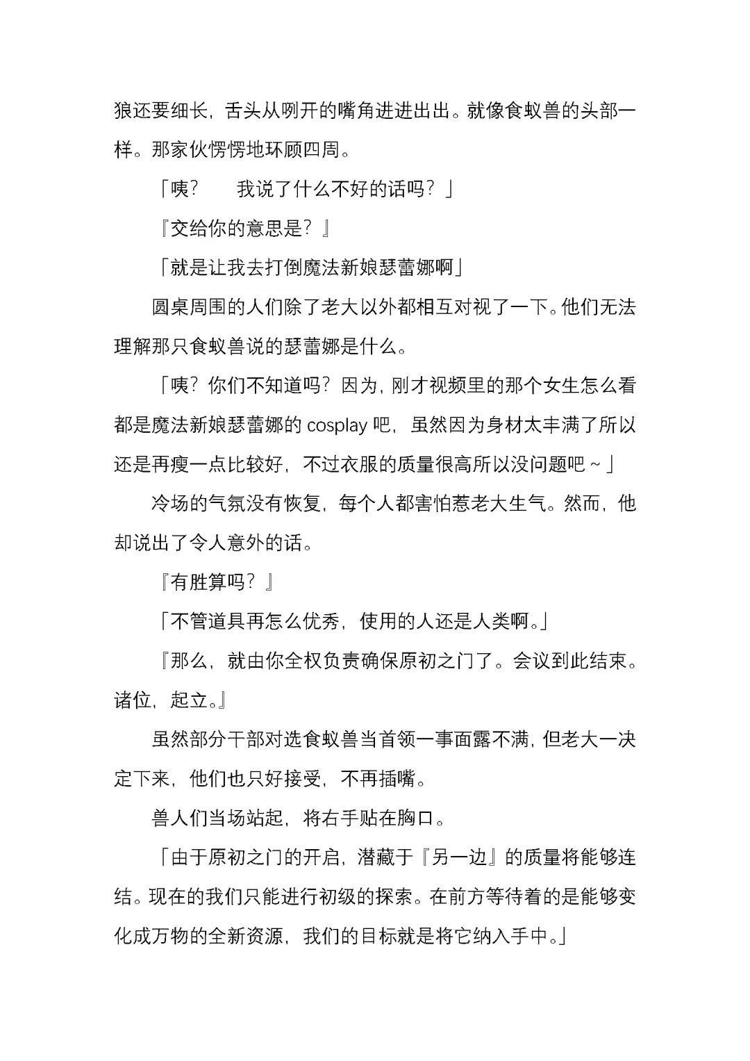 [Satou Takumi] 纯洁奉姬 美亚 Fhentai - Page 44