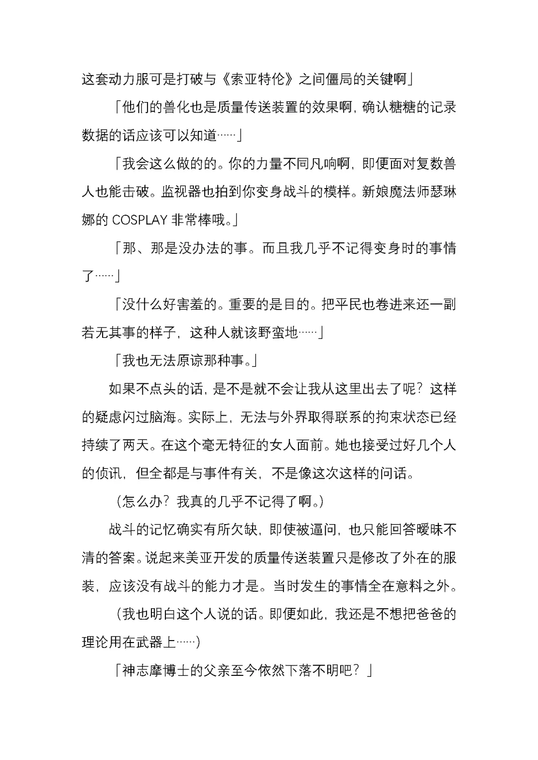 [Satou Takumi] 纯洁奉姬 美亚 Fhentai - Page 47