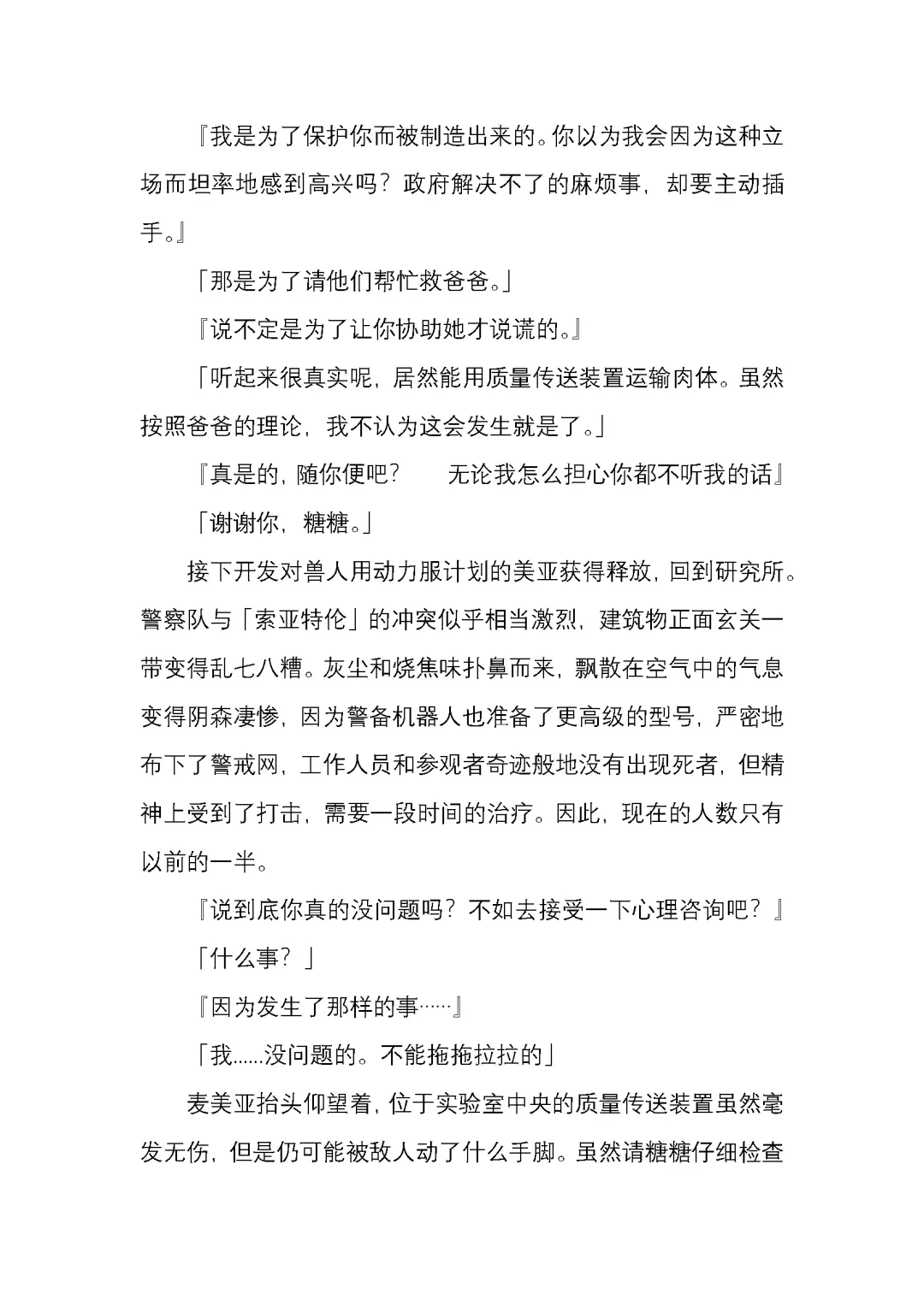 [Satou Takumi] 纯洁奉姬 美亚 Fhentai - Page 50