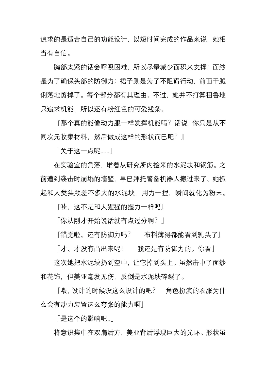 [Satou Takumi] 纯洁奉姬 美亚 Fhentai - Page 54