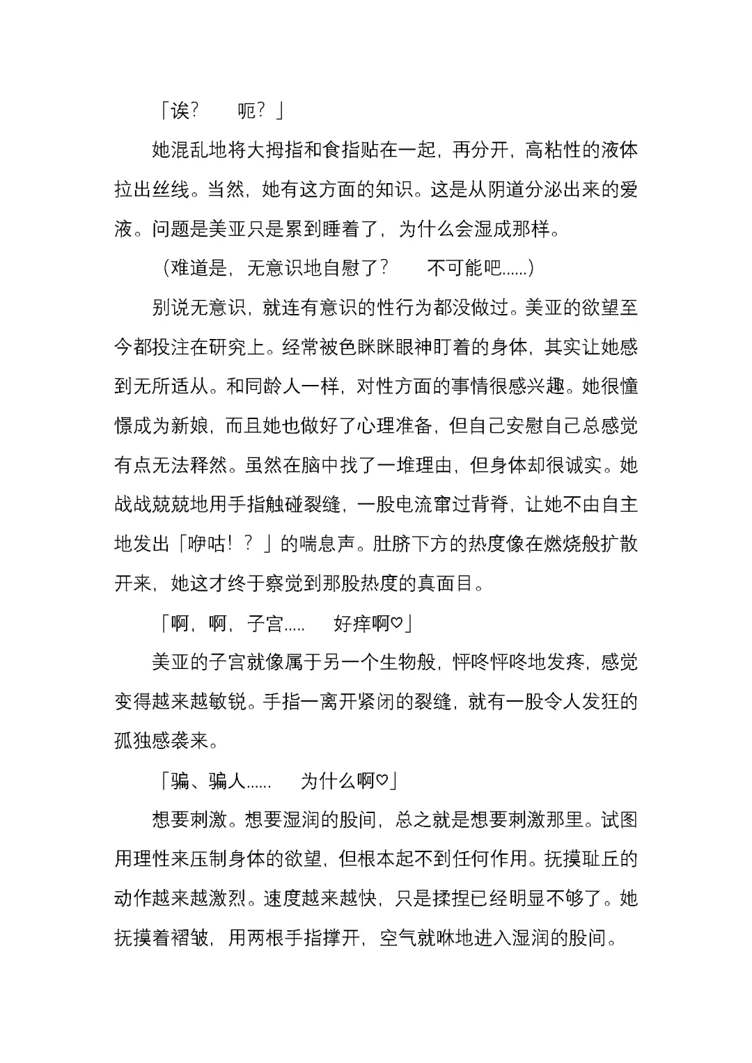 [Satou Takumi] 纯洁奉姬 美亚 Fhentai - Page 58