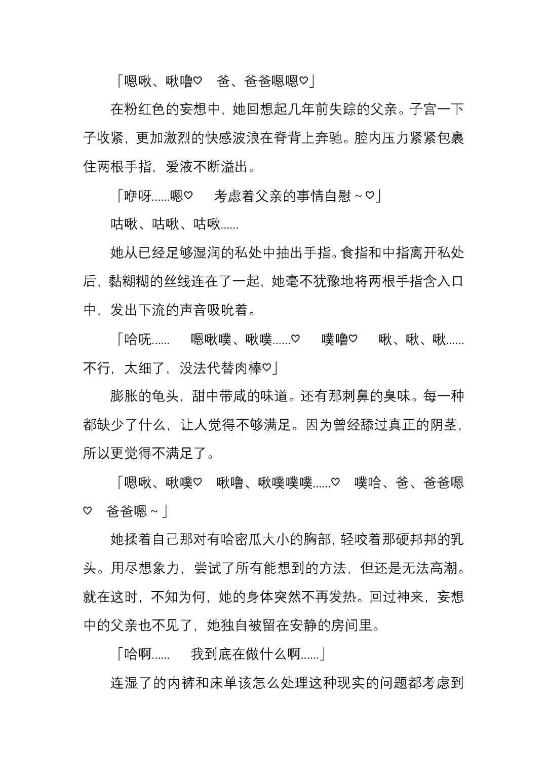 [Satou Takumi] 纯洁奉姬 美亚 Fhentai - Page 60