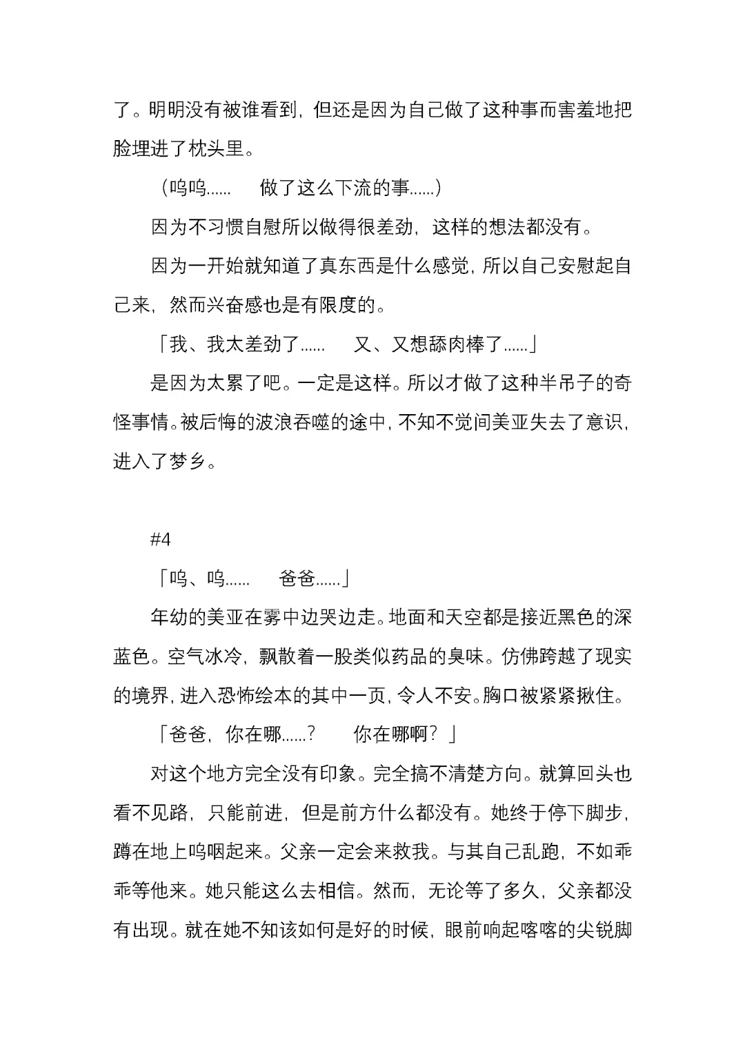 [Satou Takumi] 纯洁奉姬 美亚 Fhentai - Page 61