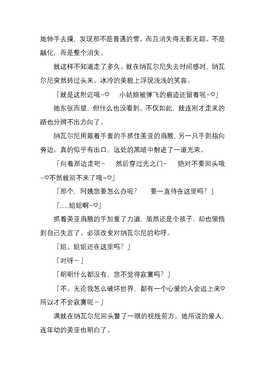 [Satou Takumi] 纯洁奉姬 美亚 Fhentai - Page 66