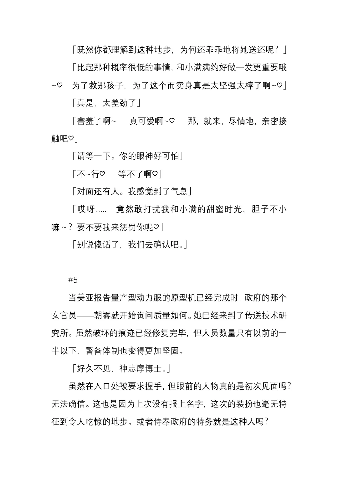 [Satou Takumi] 纯洁奉姬 美亚 Fhentai - Page 68