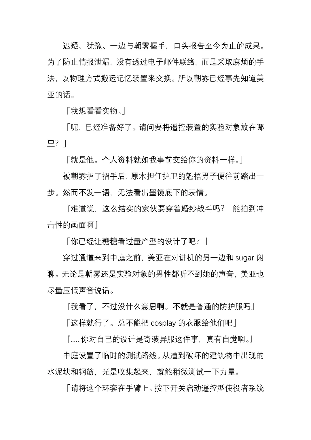 [Satou Takumi] 纯洁奉姬 美亚 Fhentai - Page 69