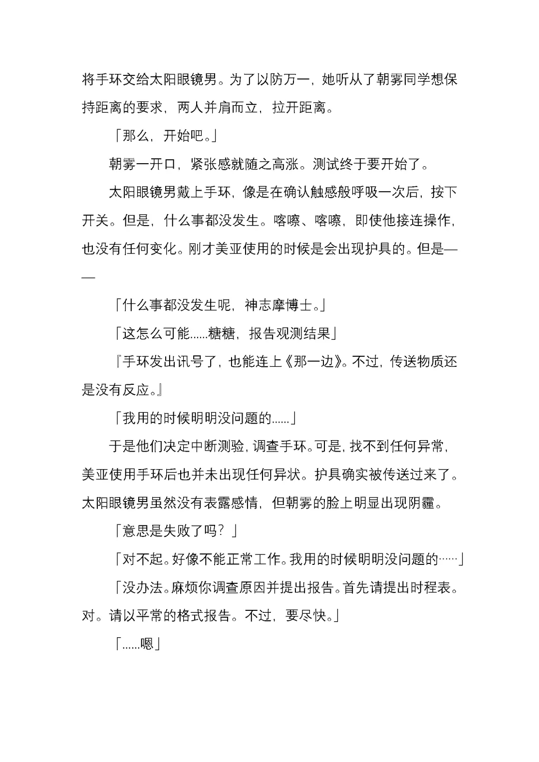 [Satou Takumi] 纯洁奉姬 美亚 Fhentai - Page 71