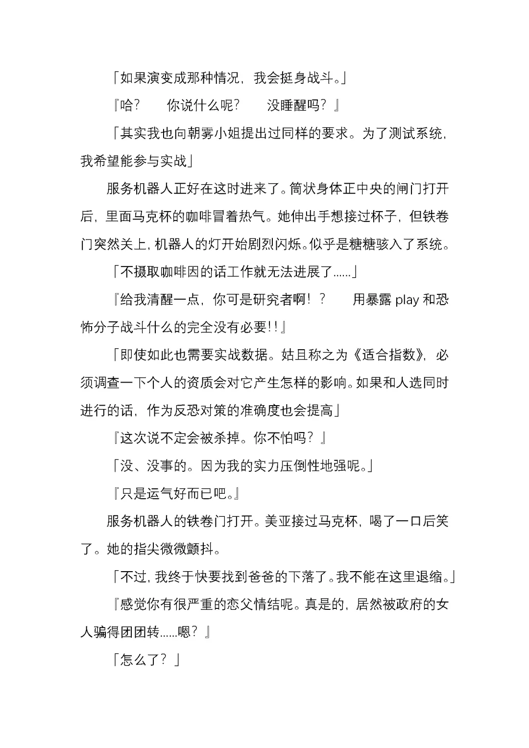 [Satou Takumi] 纯洁奉姬 美亚 Fhentai - Page 73